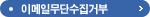 이메일무단수집거부